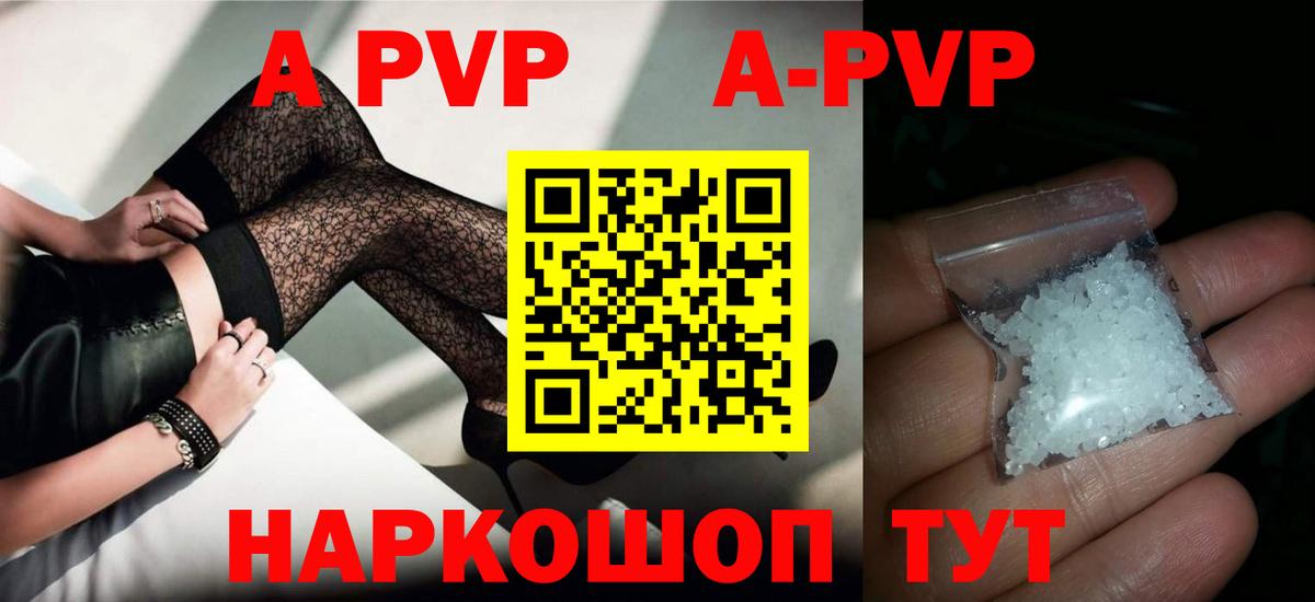 Оренбург  A PVP  Вход с VPN  Alpha PVP Crystall 