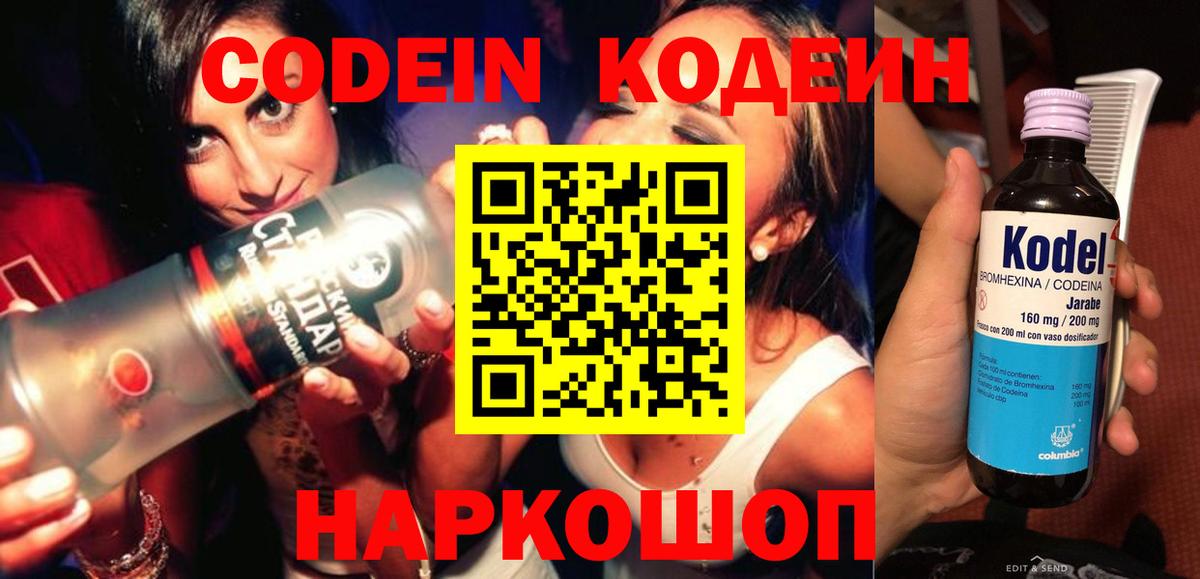 Codein напиток Lean (лин)  Вход с VPN  Оренбург 