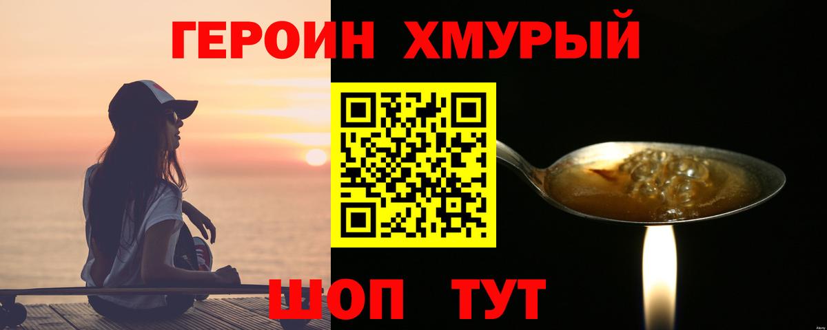 Оренбург  Героин герыч  Вход с VPN 